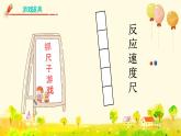 小学科学教科版二年级下册 4测试反应快慢 1 课件