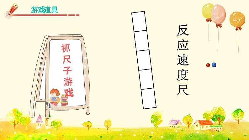 小学科学教科版二年级下册 4测试反应快慢 1 课件05