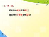 小学科学教科版二年级下册 1磁铁能吸引什么 2 课件