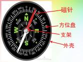 小学科学教科版二年级下册 5做一个指南针 3 课件