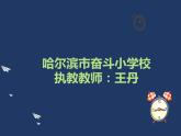 小学科学教科版二年级下册 6身体的“时间胶囊” 课件
