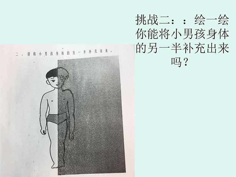 小学科学教科版二年级下册 1观察我们的身体 2 课件第4页