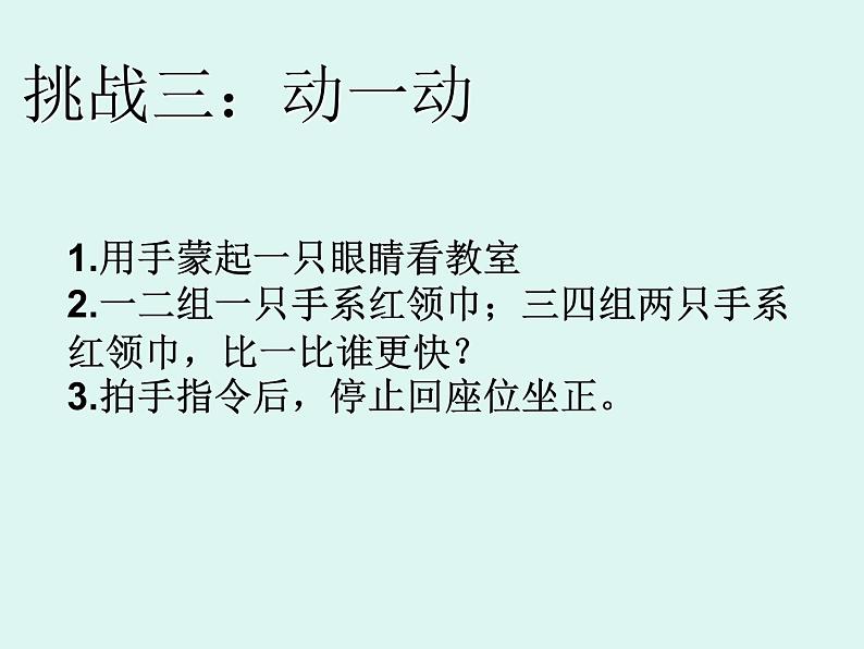 小学科学教科版二年级下册 1观察我们的身体 2 课件第6页