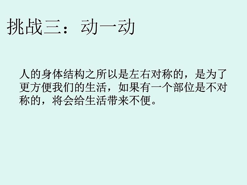 小学科学教科版二年级下册 1观察我们的身体 2 课件第7页