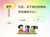 小学科学教科版二年级下册 1观察我们的身体 1 课件