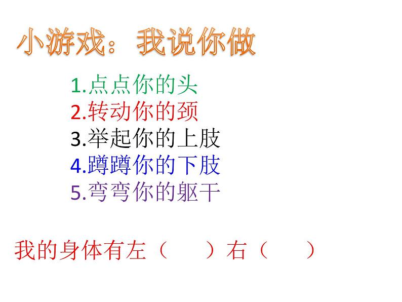 小学科学教科版二年级下册 1观察我们的身体 2 课件第5页