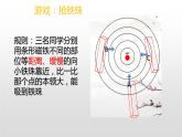 小学科学苏教版二年级下册 5磁铁的两极 课件