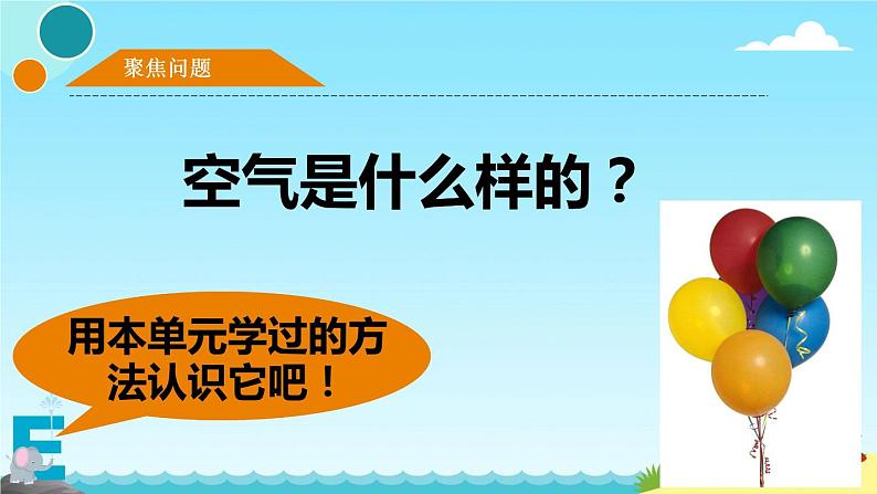 小学科学教科版一年级下册 7认识一袋空气 2 课件第1页
