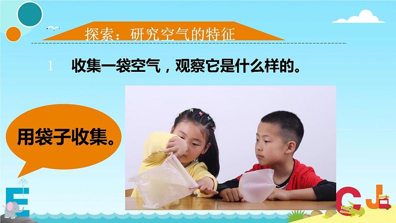 小学科学教科版一年级下册 7认识一袋空气 2 课件第3页