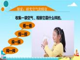 小学科学教科版一年级下册 7认识一袋空气 2 课件
