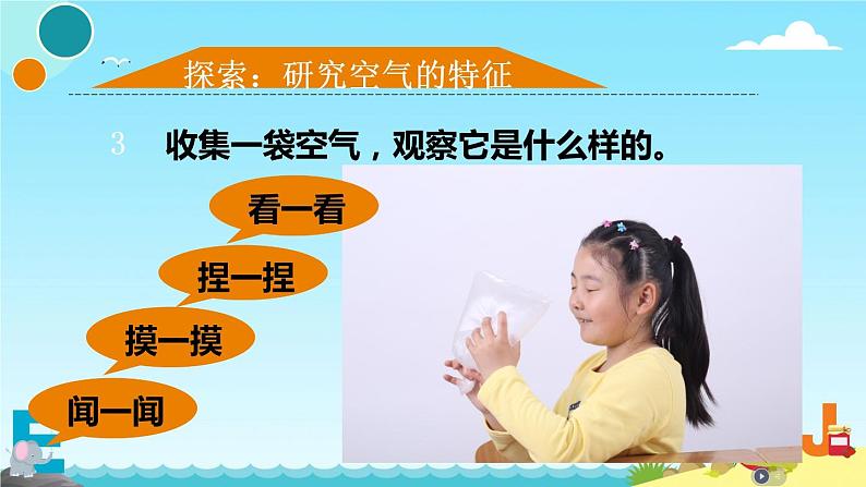 小学科学教科版一年级下册 7认识一袋空气 2 课件第5页