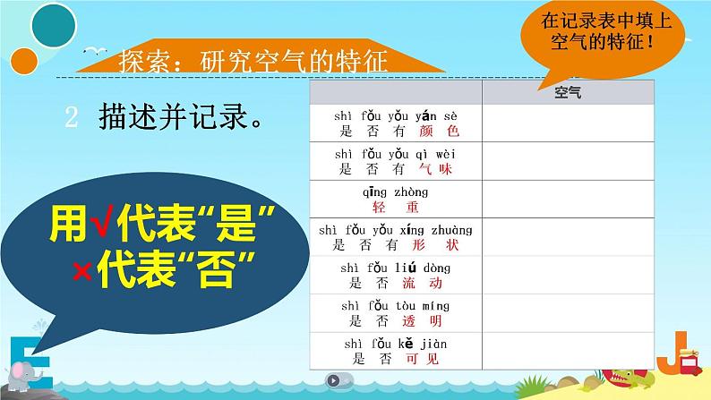小学科学教科版一年级下册 7认识一袋空气 2 课件第6页