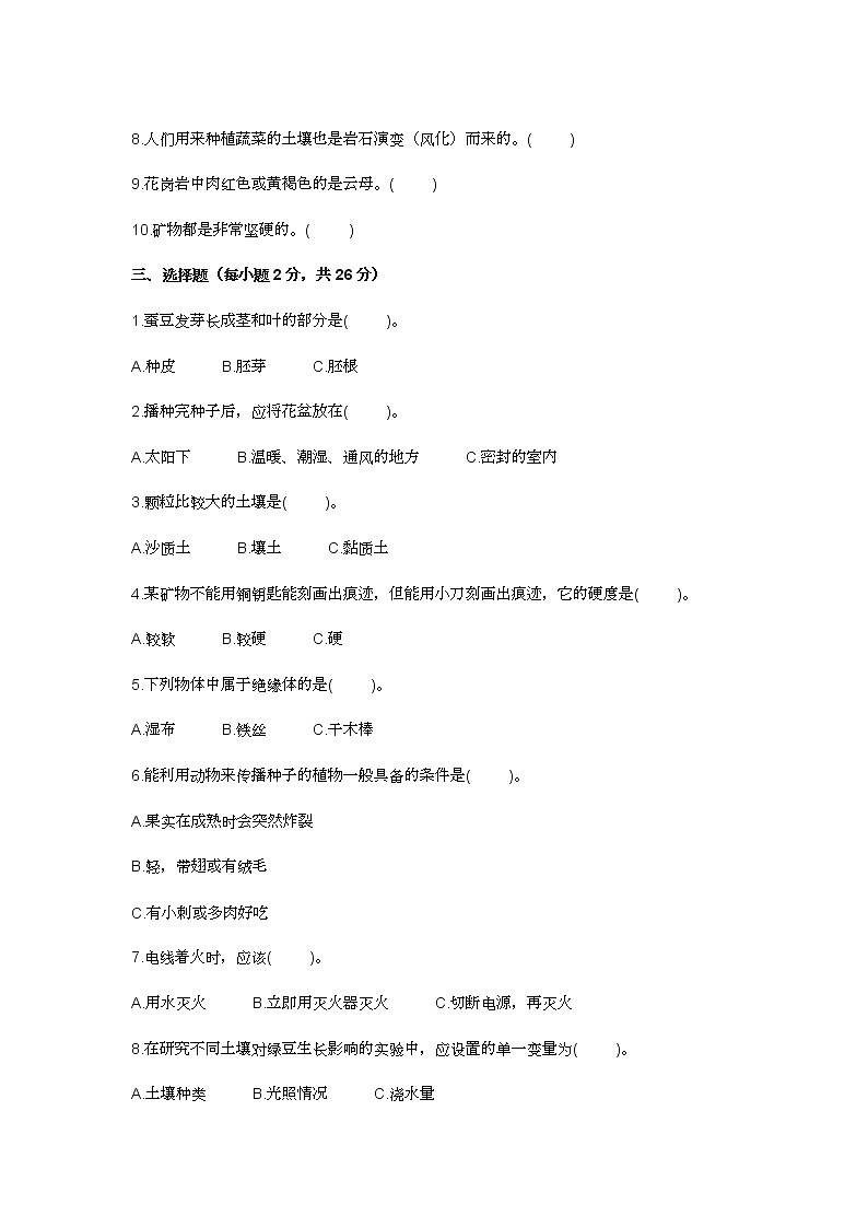 2021年教科版小学四年级科学下册期末考试试卷及答案第2页