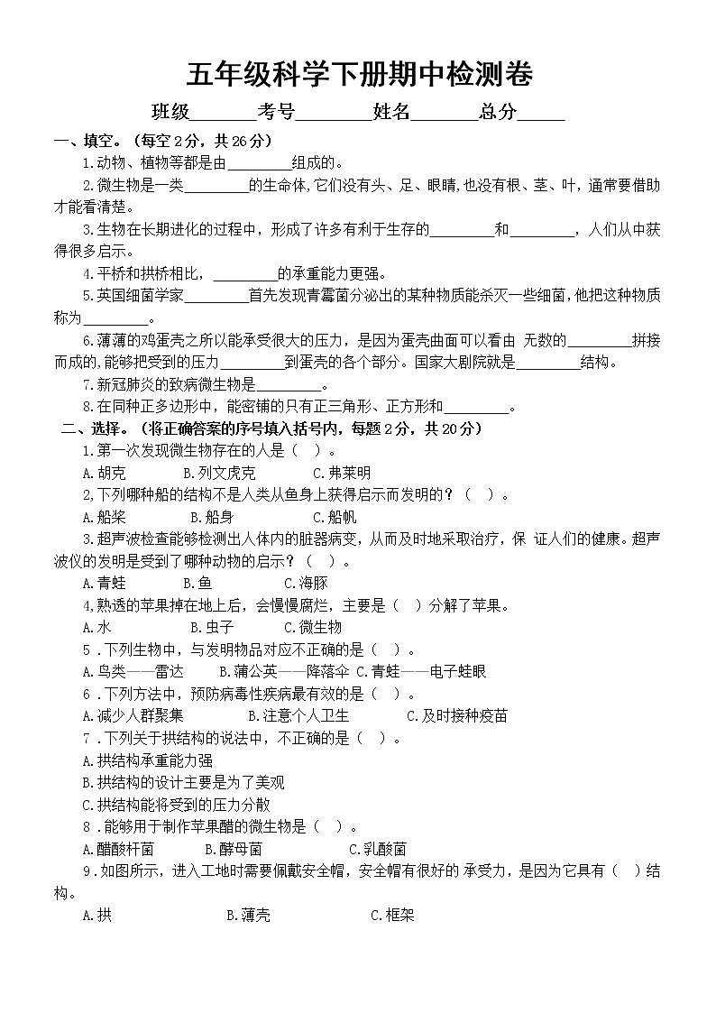 小学科学苏教版五年级下册期中检测卷（2022新版）（附参考答案）第1页