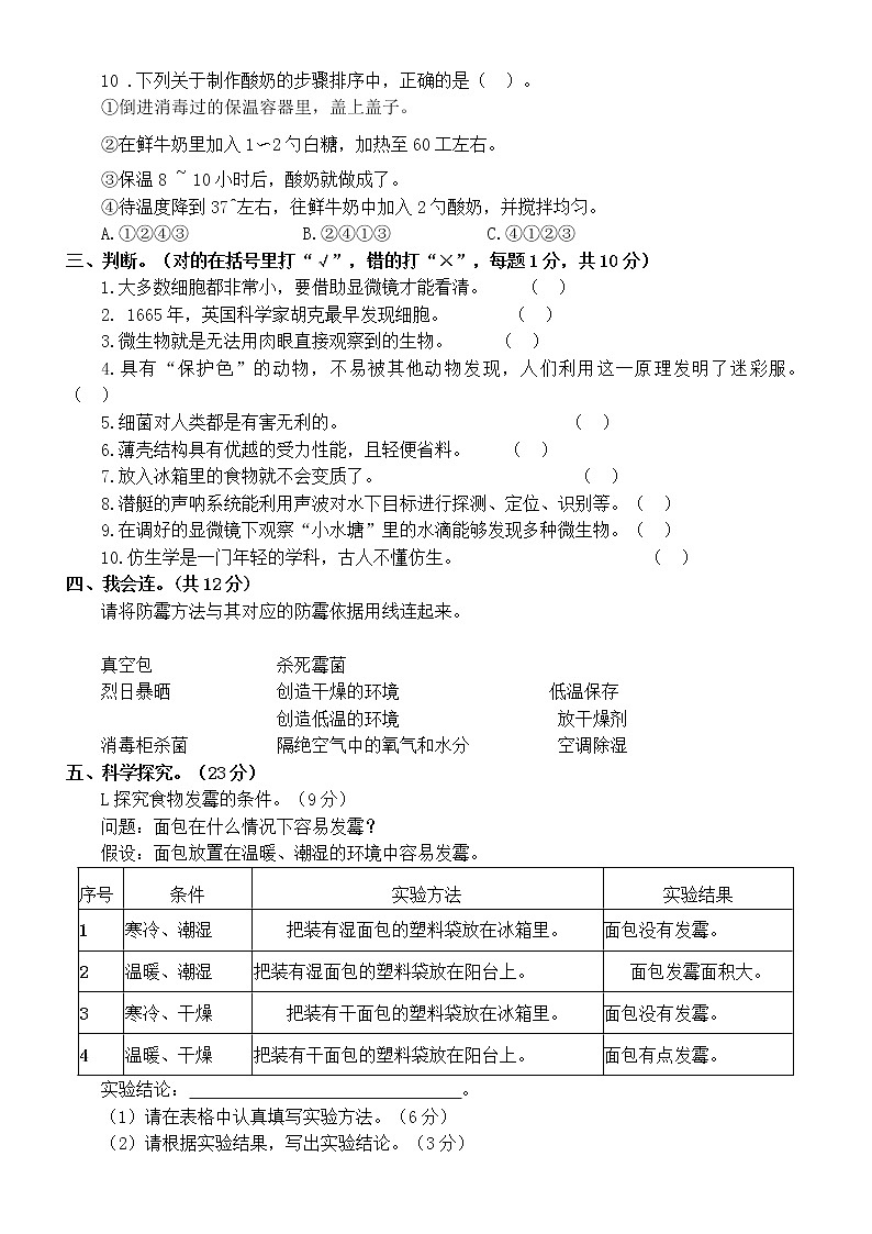 小学科学苏教版五年级下册期中检测卷（2022新版）（附参考答案）第2页