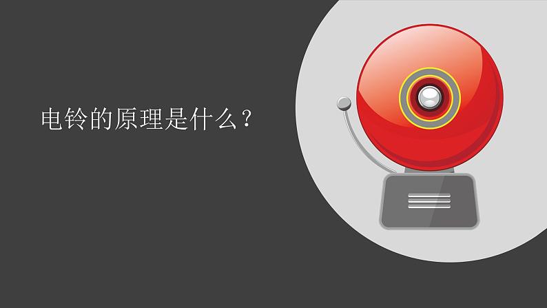 【视频引导 PPT】冀人版六上第2单元第7课-电磁铁第2页