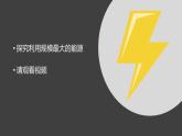 冀人版六上第3單元第10課-煤炭、石油、天然氣 視頻資料+視頻引導(dǎo)PPT