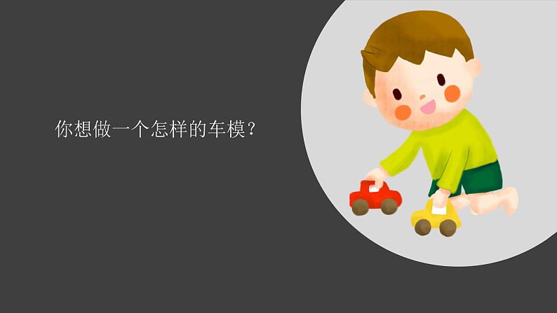 冀人版六上第6单元第23课-创意车模大比拼（二） 视频资料+视频引导PPT02