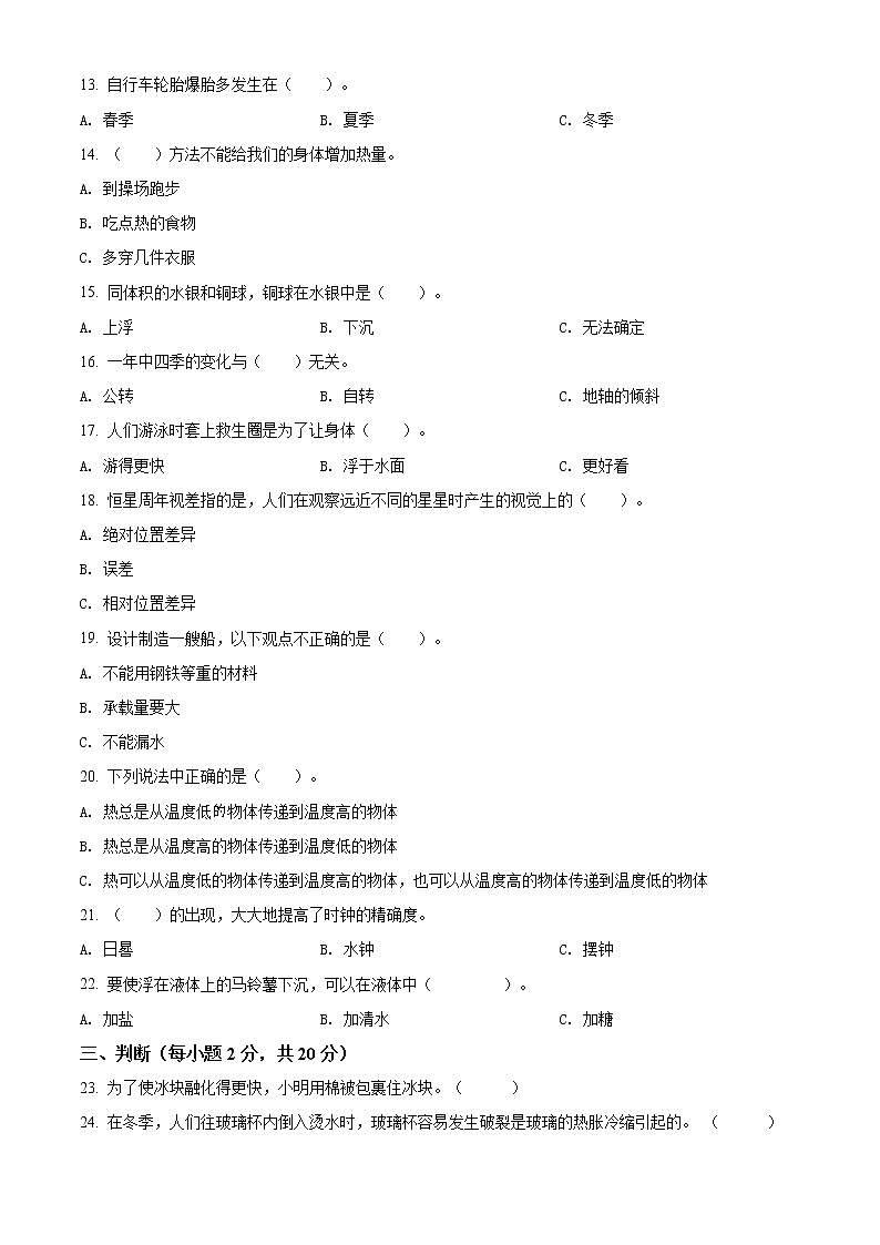 2020-2021学年云南省迪庆州教科版五年级下册期末考试科学试卷02