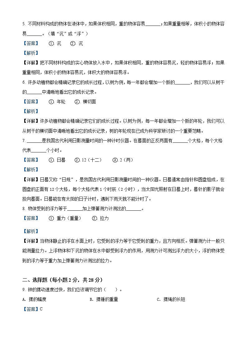 2020-2021学年云南省迪庆州教科版五年级下册期末考试科学试卷02
