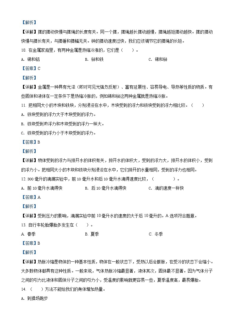 2020-2021学年云南省迪庆州教科版五年级下册期末考试科学试卷03