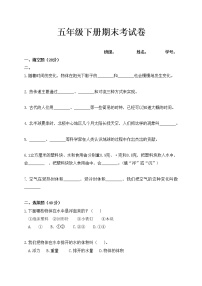 2020-2021学年浙江省湖州市吴兴区织里镇通益学校五年级下学期期末考试科学试题