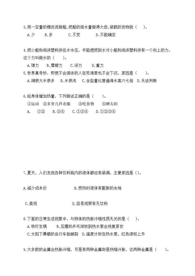 2020-2021学年浙江省湖州市吴兴区织里镇通益学校五年级下学期期末考试科学试题第2页