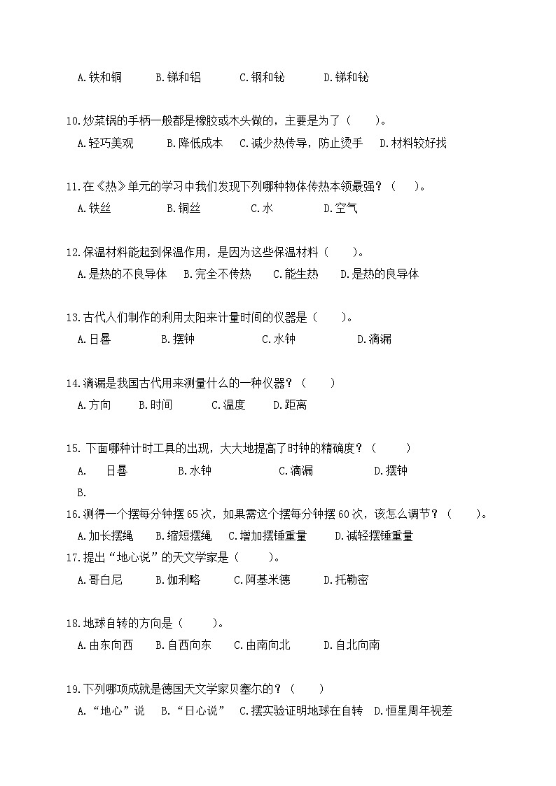 2020-2021学年浙江省湖州市吴兴区织里镇通益学校五年级下学期期末考试科学试题第3页