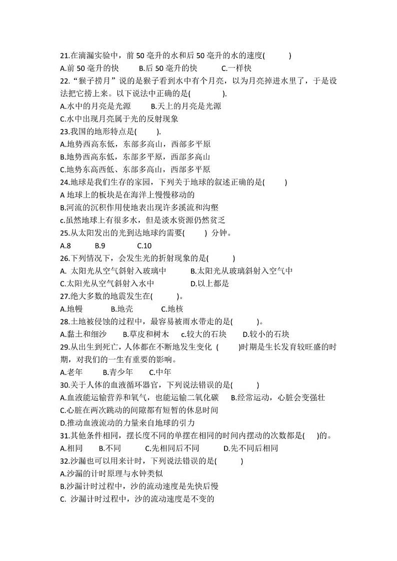 2020-2021学年浙江省金华市义乌市稠江区五年级下学期科学期末试卷02