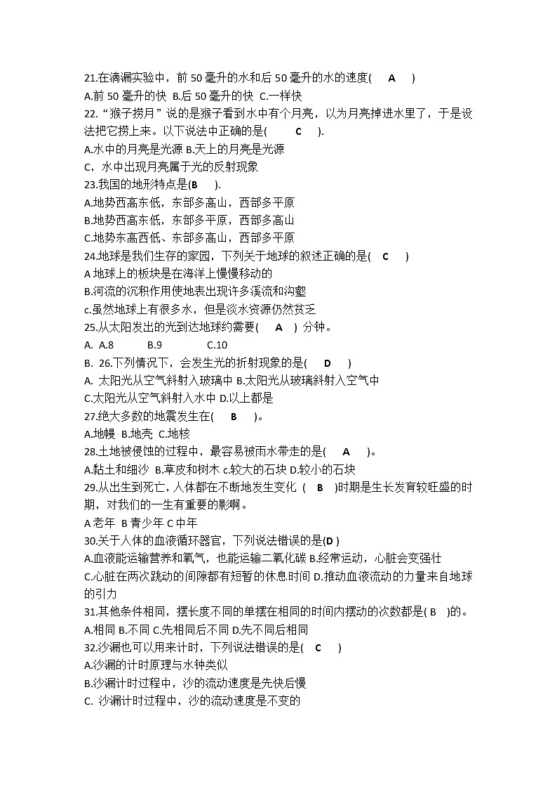 2020-2021学年浙江省金华市义乌市稠江区五年级下学期科学期末试卷02