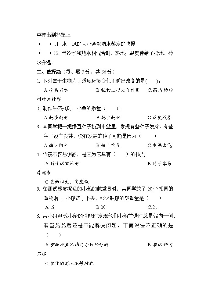 2021-2022学年湖南省怀化通道县五年级下学期期末复习测试科学试题第2页