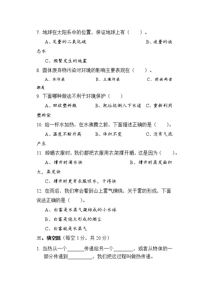 2021-2022学年湖南省怀化通道县五年级下学期期末复习测试科学试题第3页