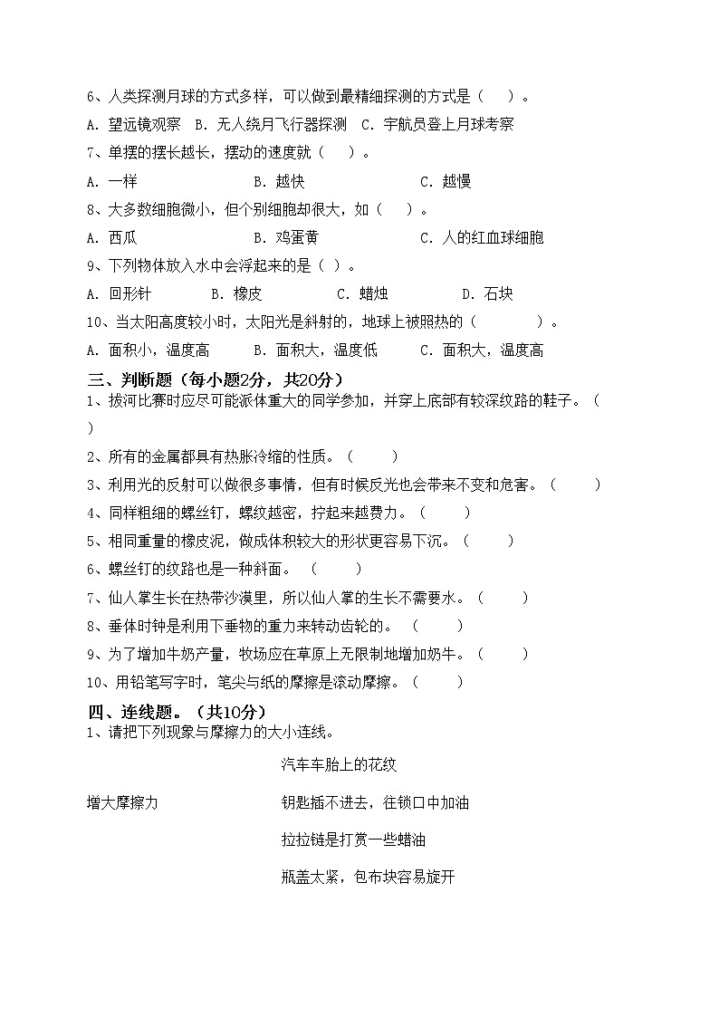 五年级下册科学期末检测卷 教科版(5)02