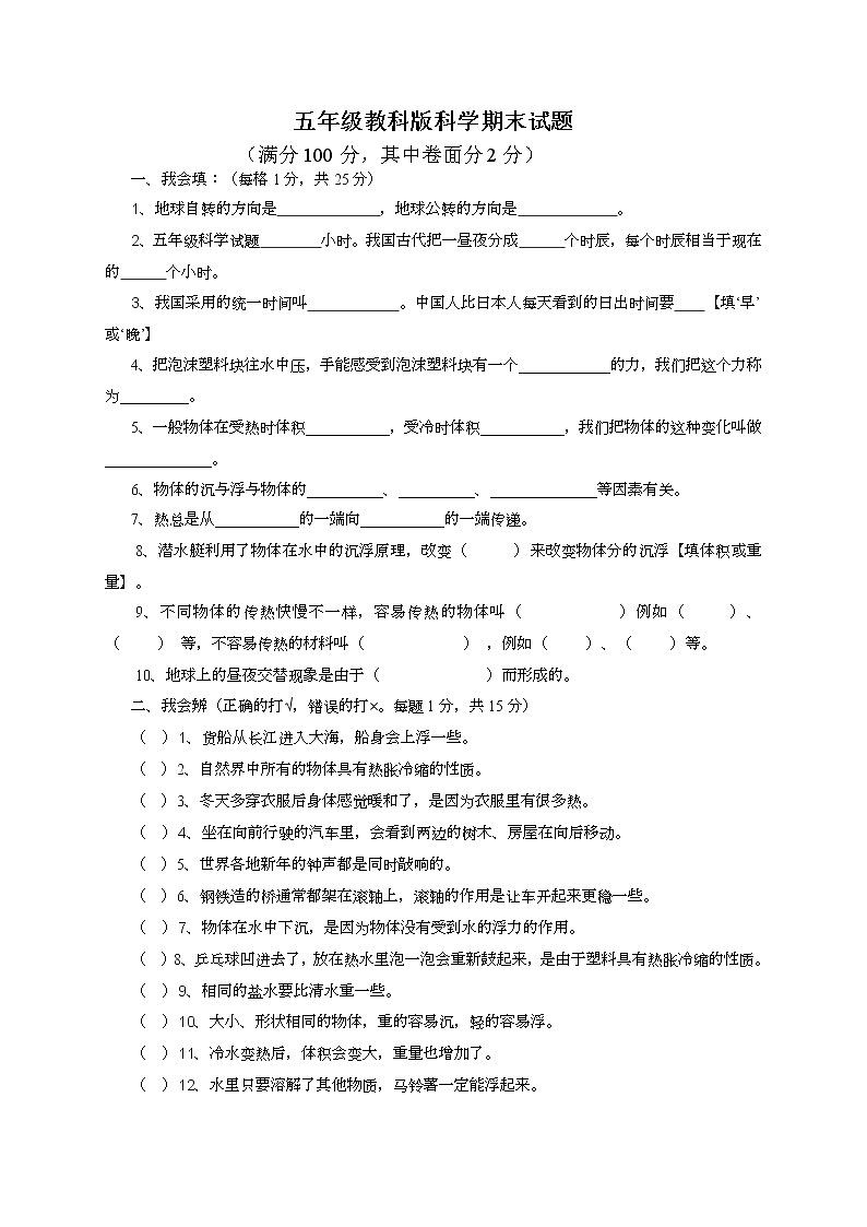 五年级下册科学期末检测卷 教科版(7)01