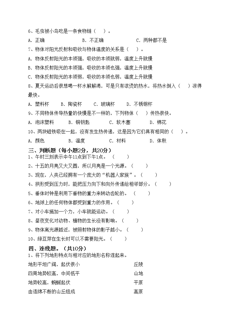 五年级下册科学期末检测卷 教科版(6)02