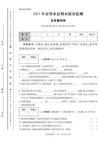 2020-2021学年四川省广安市邻水县五年级下学期期末考试科学试题