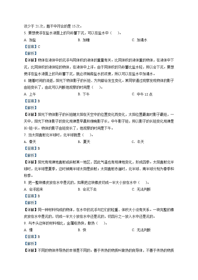精品解析：2020-2021学年四川省德阳市绵竹市教科版科学五年级下册期末考试科学试卷（解析版）第2页