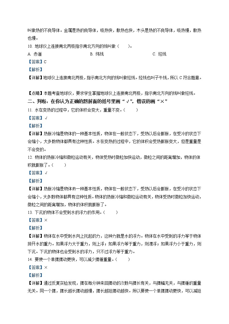 精品解析：2020-2021学年四川省德阳市绵竹市教科版科学五年级下册期末考试科学试卷（解析版）第3页