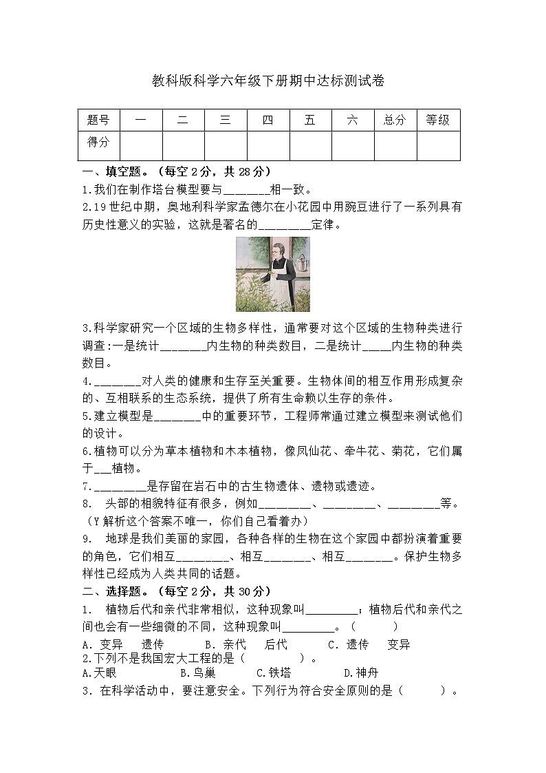 教科版科学六年级下册期中达标测试卷（含答案）01