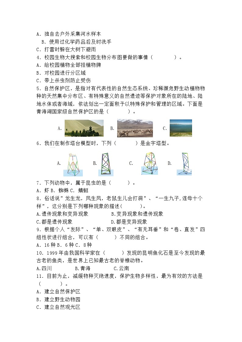教科版科学六年级下册期中达标测试卷（含答案）02