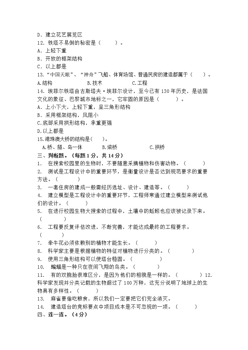 教科版科学六年级下册期中达标测试卷（含答案）03