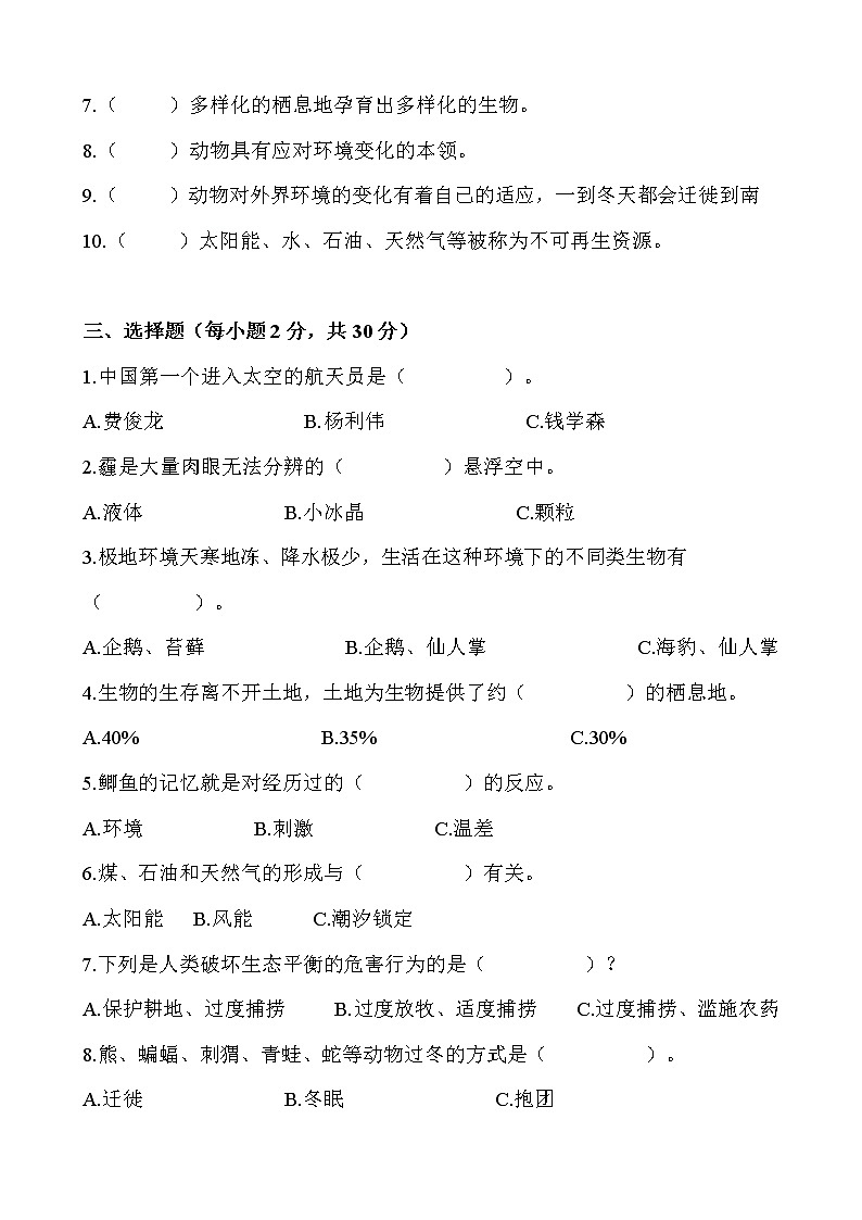 苏教版小学科学六年级下册期末检测A卷（含答案）第2页