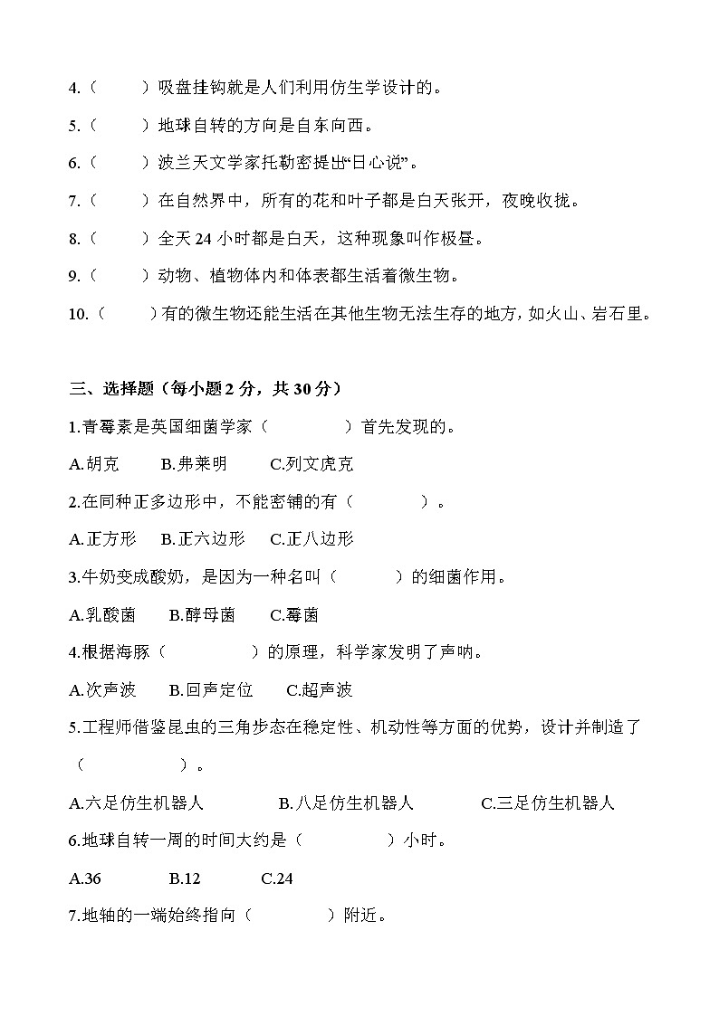 苏教版小学科学五年级下册期末检测A卷（含答案）第2页