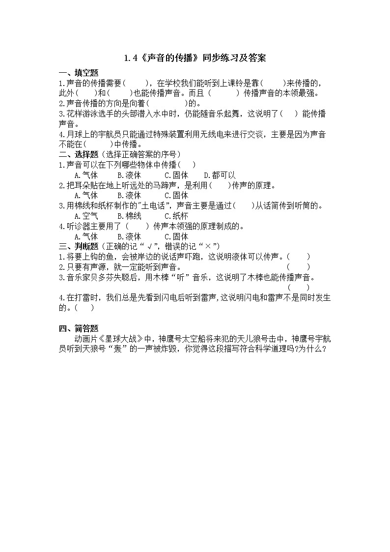 湘科2017版四年级上册第一单元4.《声音的传播》课件+教学设计+练习及答案+视频素材01