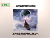 科教版科学六年级上册 1放大镜课件PPT