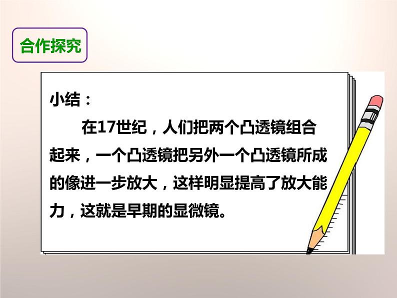 科教版科学六年级上册 3怎样放得更大课件PPT第6页