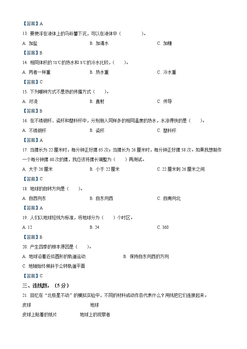 2020-2021学年湖北省荆州市监利市教科版五年级下册期末考试科学试卷02