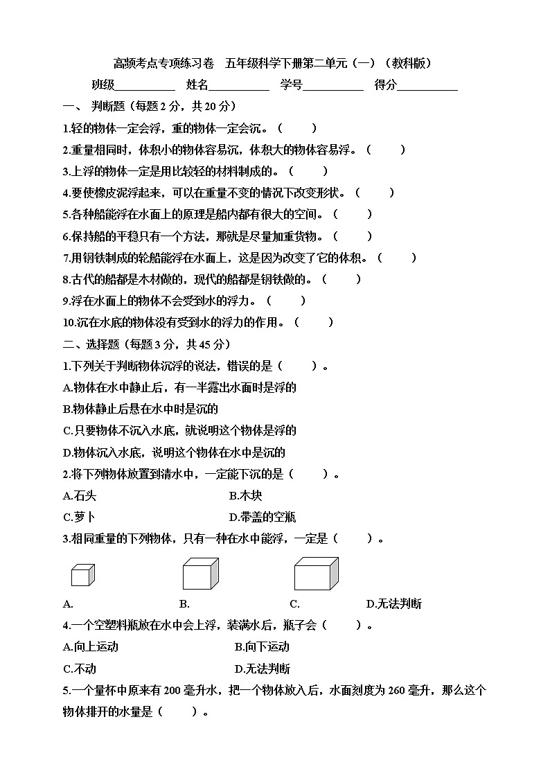 教科版五年级科学下册科学高频考点专项练习卷  第二单元（一）（含答案）第1页