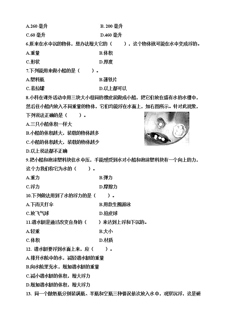 教科版五年级科学下册科学高频考点专项练习卷  第二单元（一）（含答案）第2页
