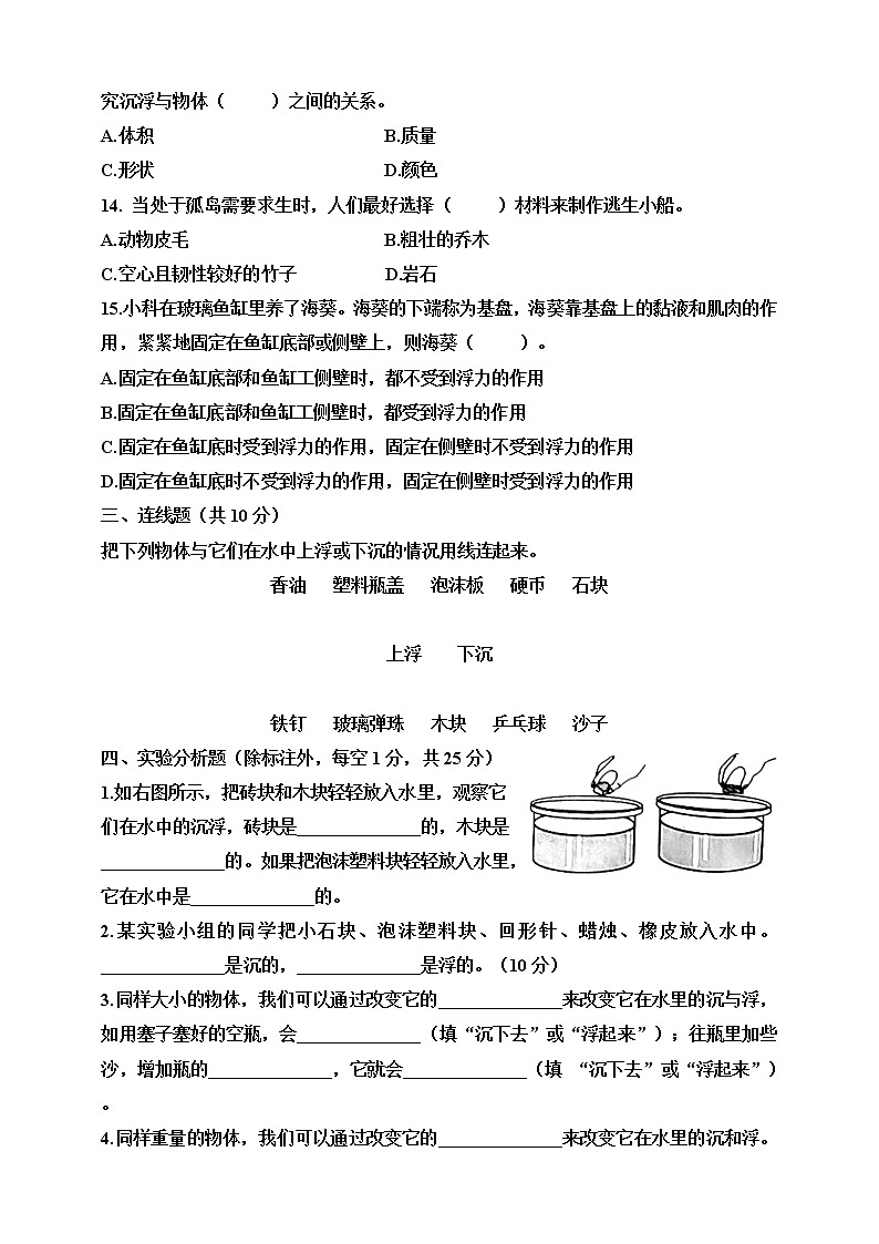 教科版五年级科学下册科学高频考点专项练习卷  第二单元（一）（含答案）第3页